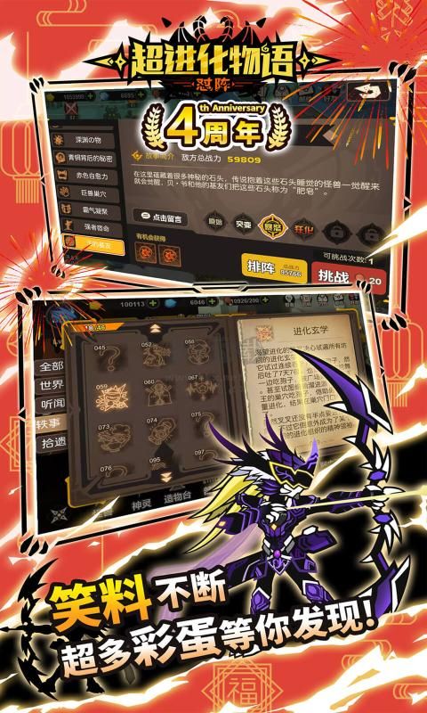 超進(jìn)化物語安卓版