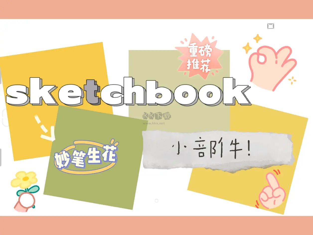 妙筆生花下載安裝-妙筆生花免費版/官方版-妙筆生花各種版本合集