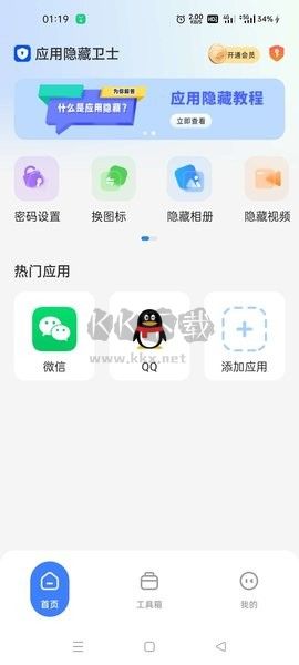 應(yīng)用隱藏衛(wèi)士免費版