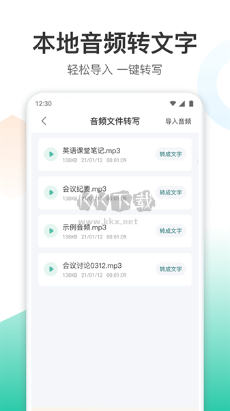 錄音轉(zhuǎn)文字轉(zhuǎn)換王APP