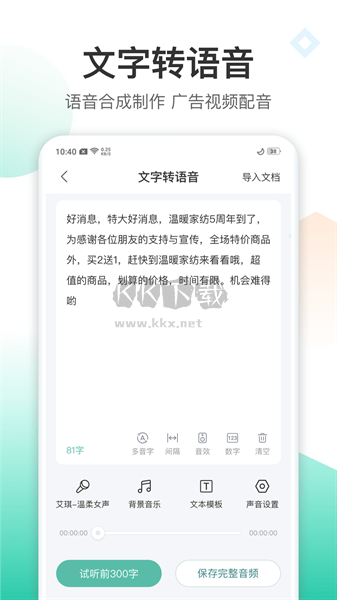 錄音轉(zhuǎn)文字轉(zhuǎn)換王APP