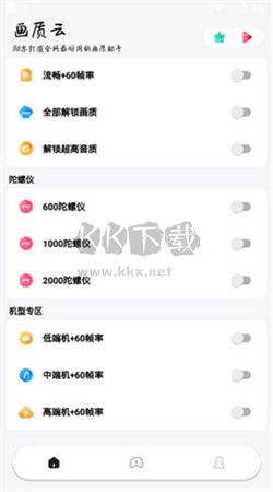 畫質(zhì)云助手app安卓2024最新版