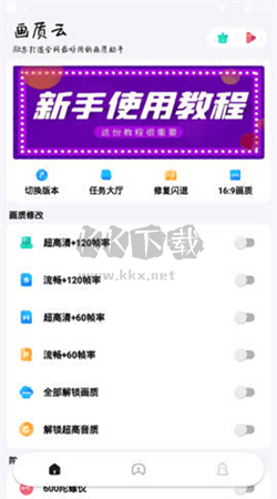 畫質(zhì)云助手app安卓2024最新版