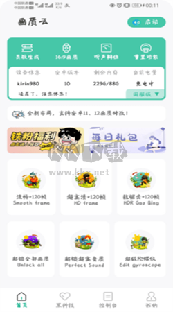 畫質(zhì)云助手app安卓2024最新版