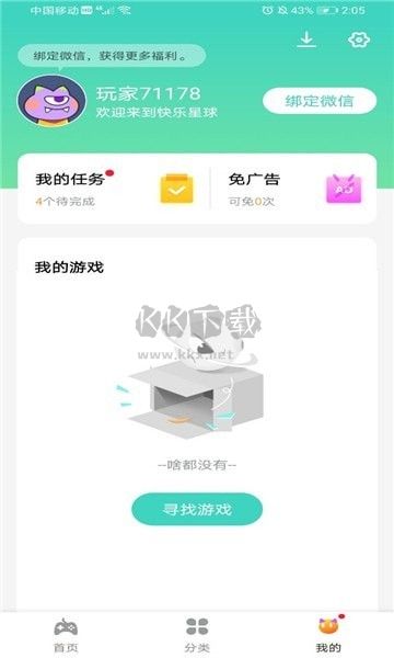 快樂星球游戲盒子app官方正版