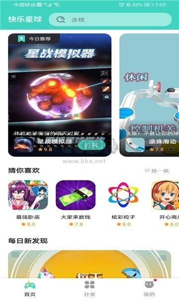 快樂星球游戲盒子app官方正版