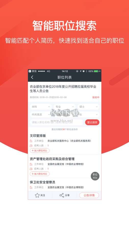 公考雷達(dá)app官方最新版