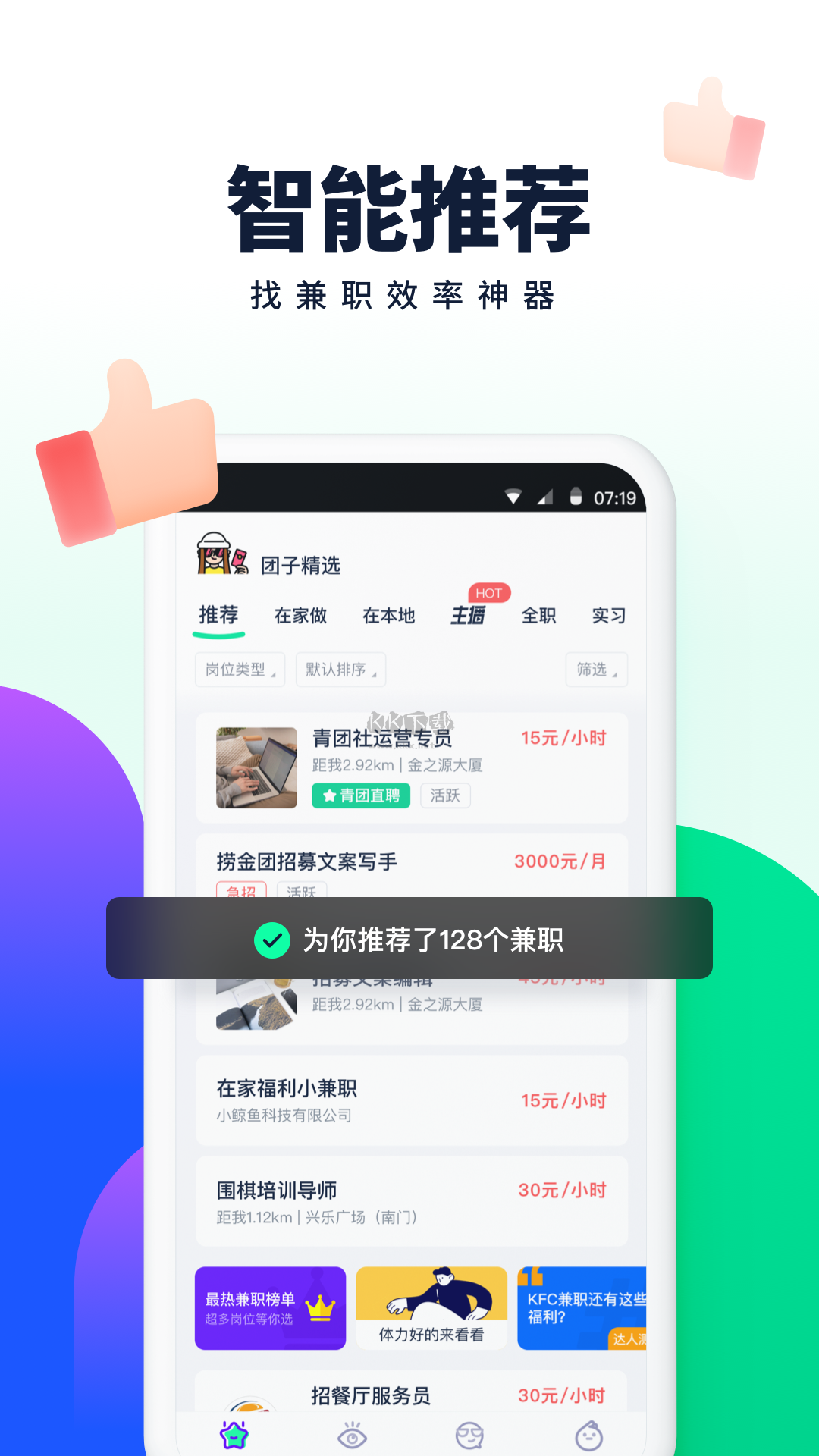 青團(tuán)社兼職app安卓2024新版本