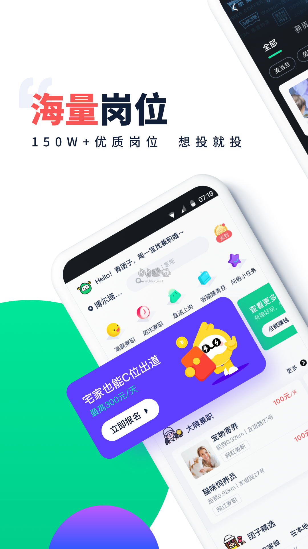 青團(tuán)社兼職app安卓2024新版本