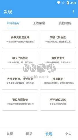 唯夢(mèng)工具箱app安卓官方最新版