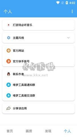 唯夢(mèng)工具箱app安卓官方最新版