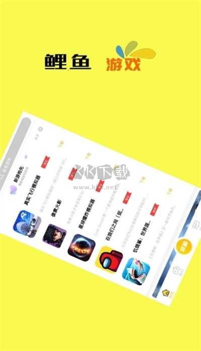 鯉魚(yú)游戲app最新版