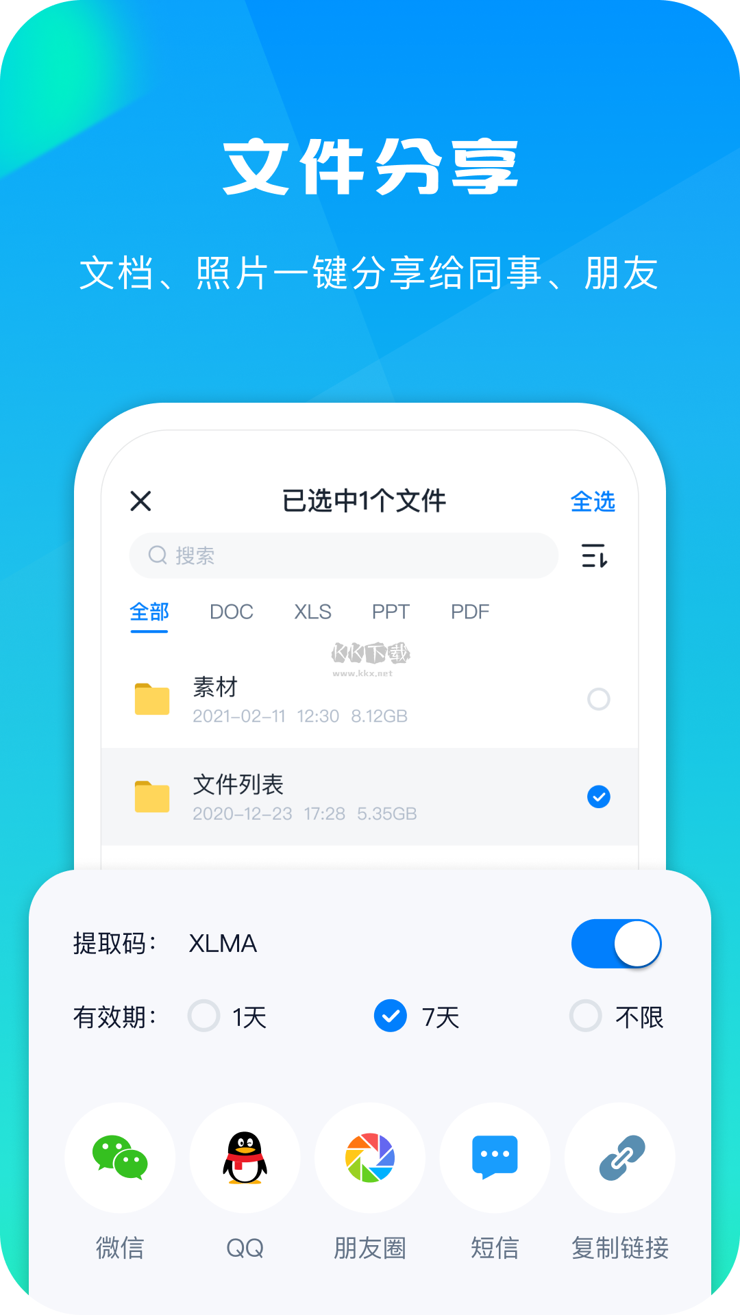 360安全云盤app安卓版最新