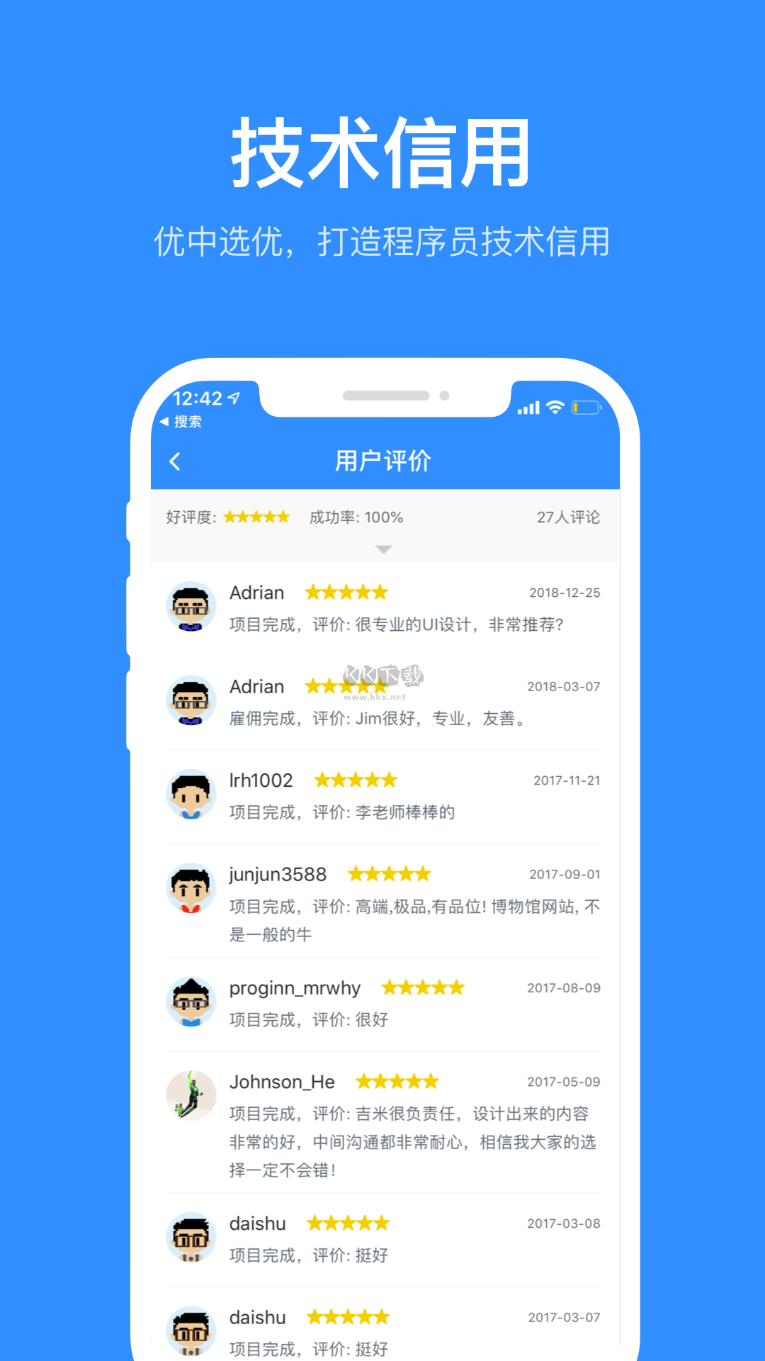 程序員客棧app安卓官方最新版