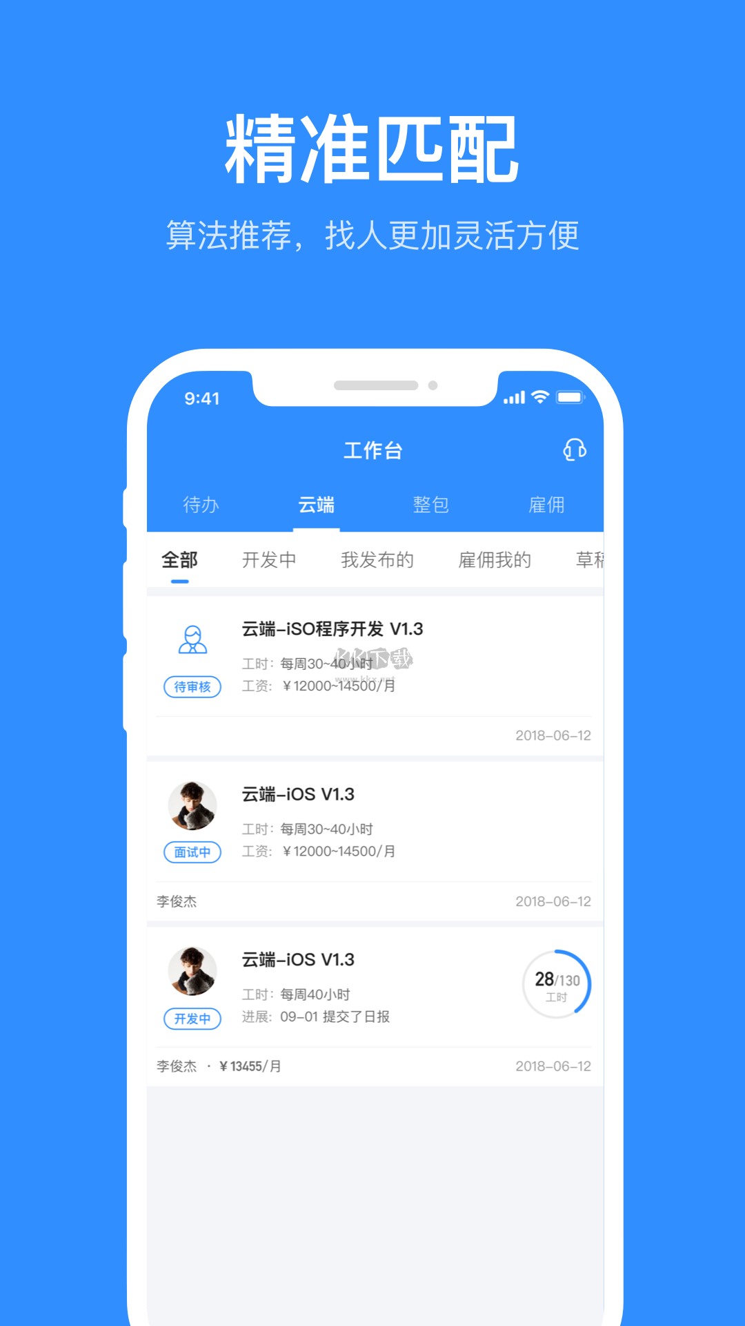 程序員客棧app安卓官方最新版