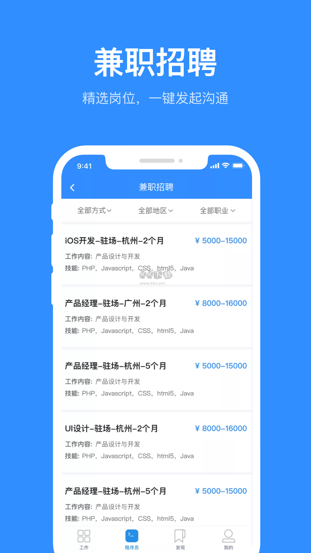程序員客棧app安卓官方最新版