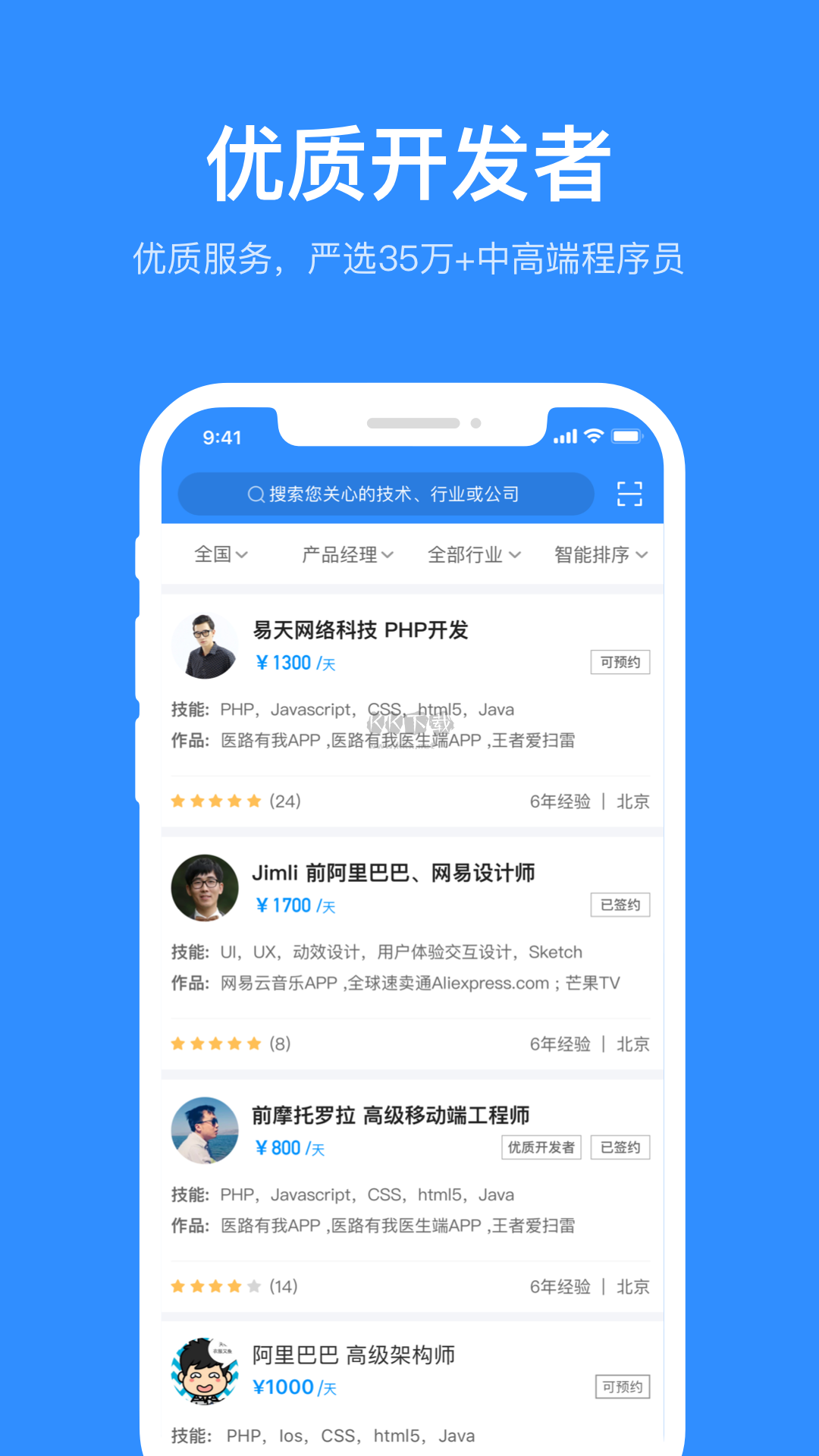 程序員客棧app安卓官方最新版