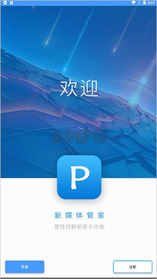 新媒體管家app手機版