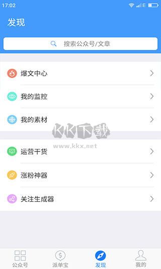新媒體管家app手機版
