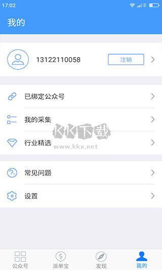 新媒體管家app手機版