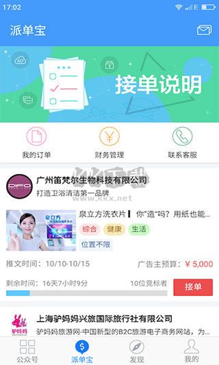 新媒體管家app手機版