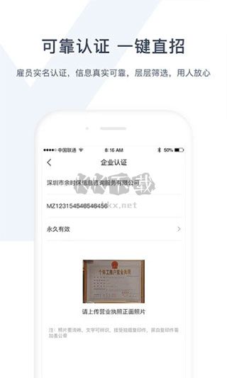 余時(shí)保雇員版app手機(jī)版