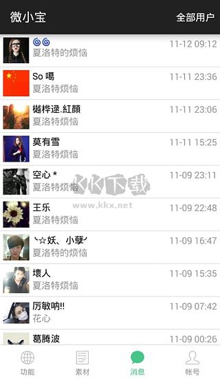 微小寶手機版app安卓版