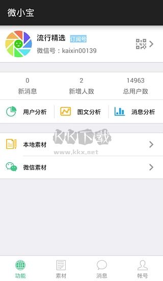 微小寶手機版app安卓版