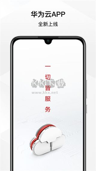 華為云2024最新官方版