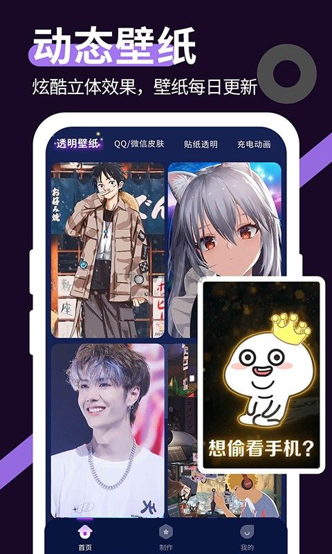 星空透明壁紙APP