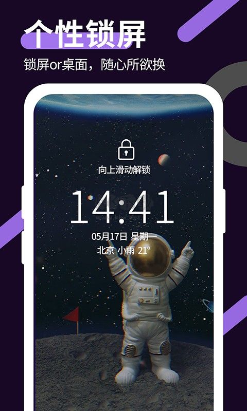 星空透明壁紙APP