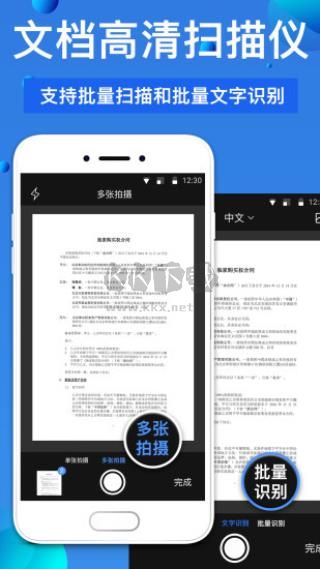 萬能掃描王2024官方版