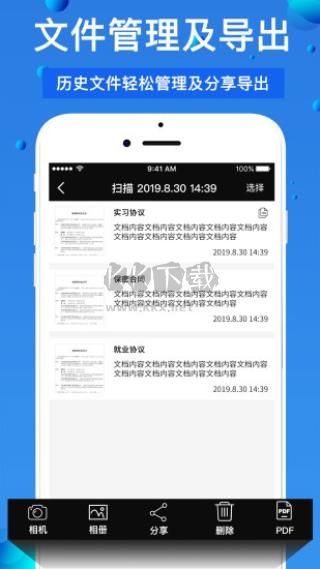 萬能掃描王2024官方版