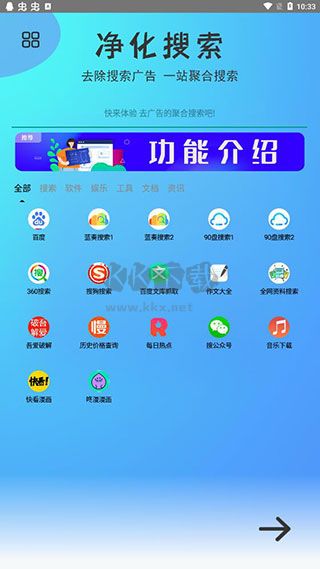 凈化搜索2024最新手機(jī)版