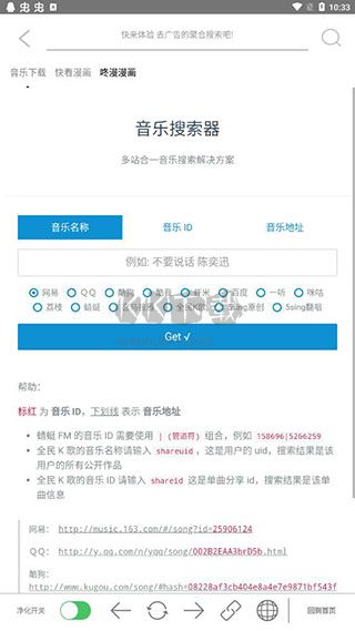 凈化搜索2024最新手機(jī)版