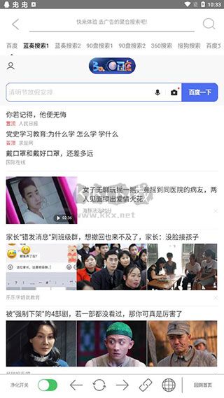 凈化搜索2024最新手機(jī)版