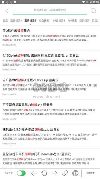 凈化搜索2024最新手機(jī)版