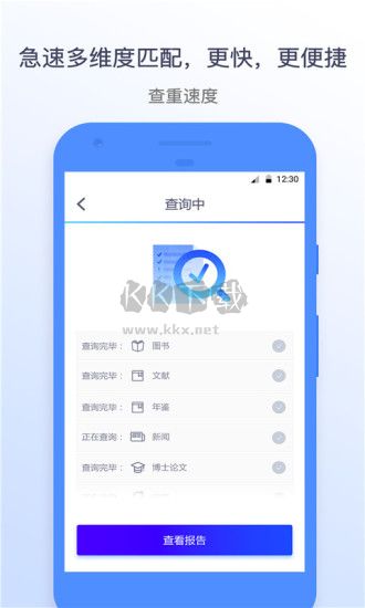 迅捷論文查重APP