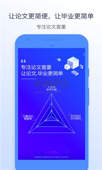 迅捷論文查重APP