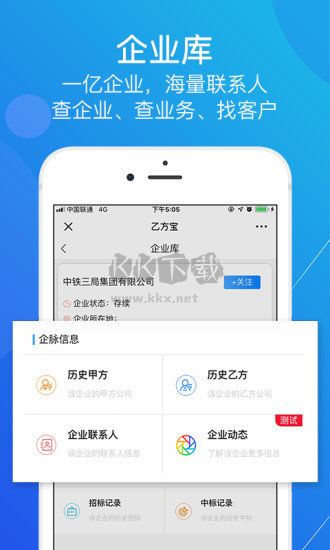 乙方寶招標(biāo)APP