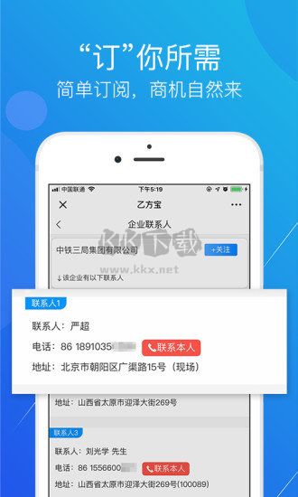 乙方寶招標(biāo)APP