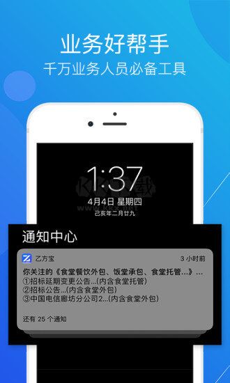 乙方寶招標(biāo)APP