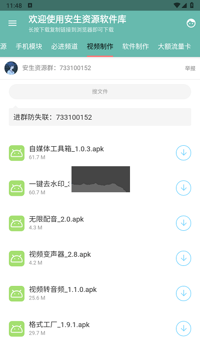 安生資源軟件庫app官方最新版