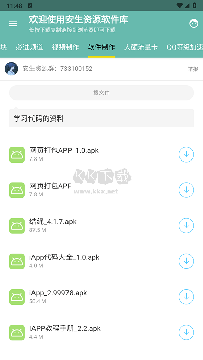 安生資源軟件庫app官方最新版