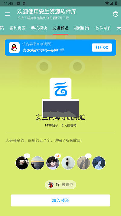 安生資源軟件庫app官方最新版