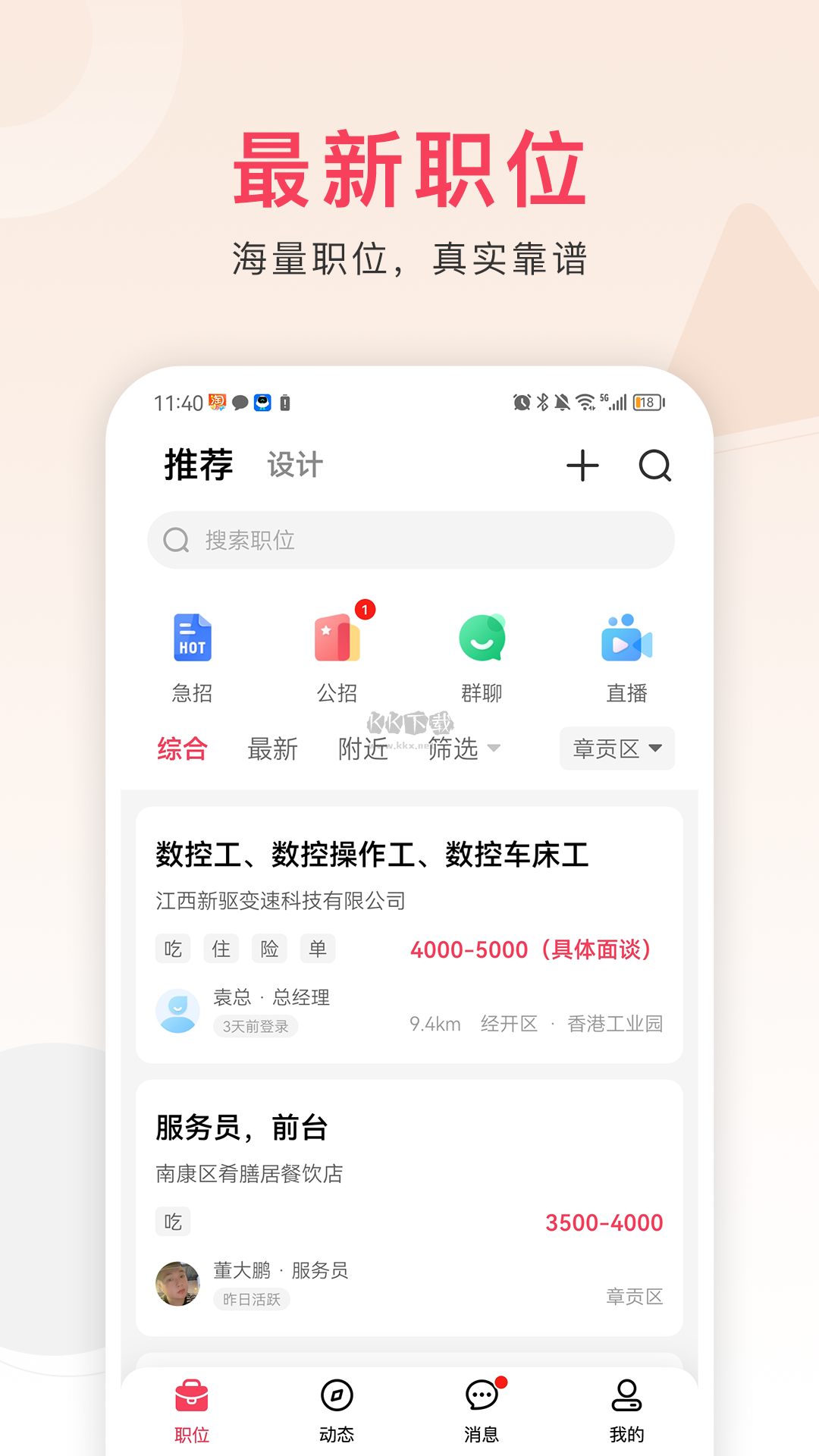 九一人才網(wǎng)app安卓2024最新版