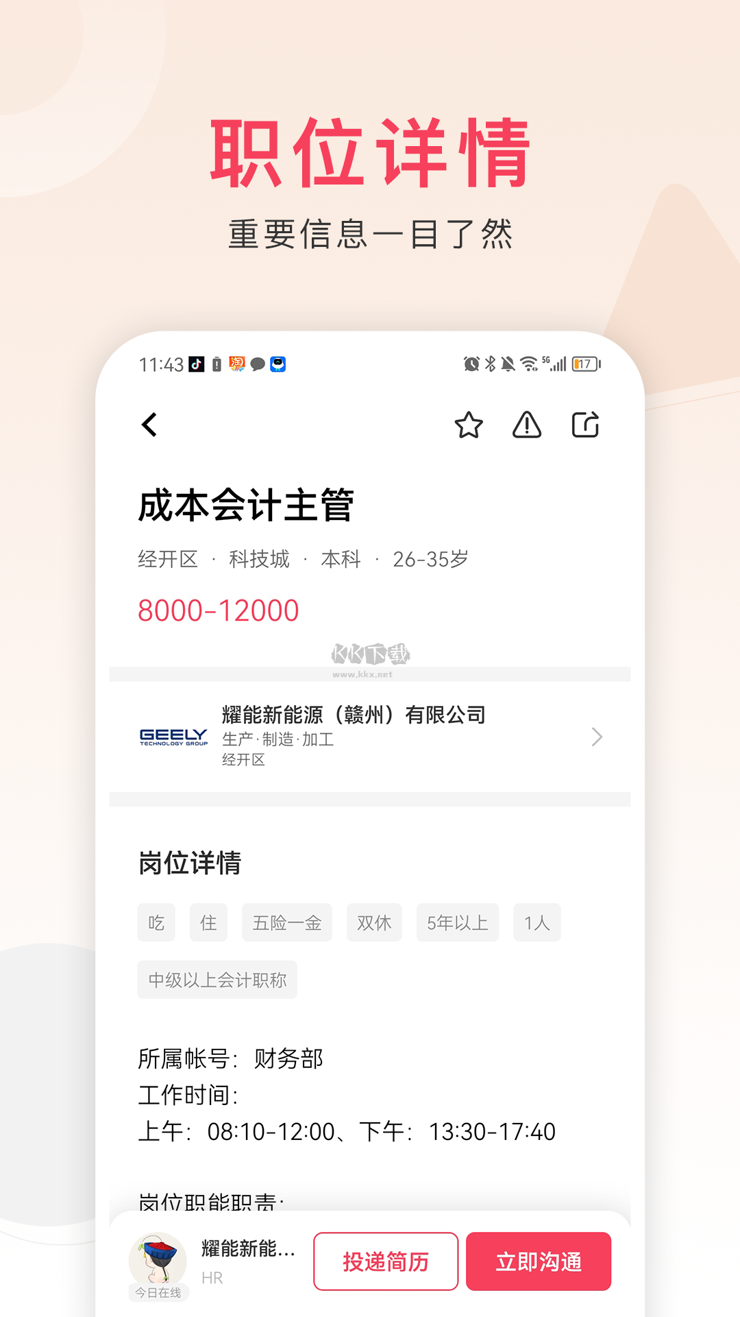 九一人才網(wǎng)app安卓2024最新版