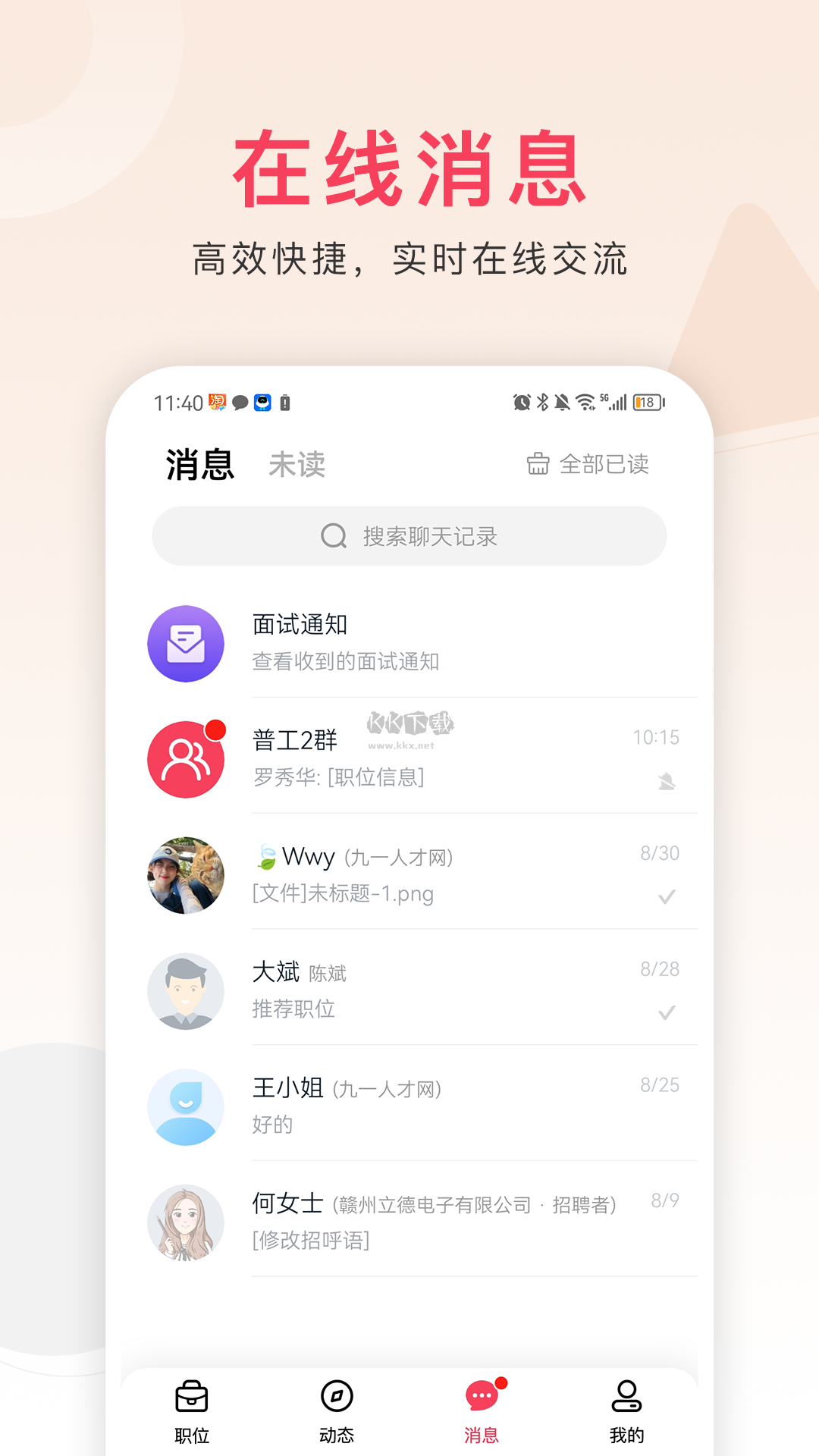 九一人才網(wǎng)app安卓2024最新版