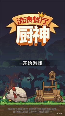 流浪餐廳廚神安卓版