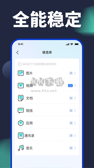 換機(jī)搬家助手app安卓手機(jī)版